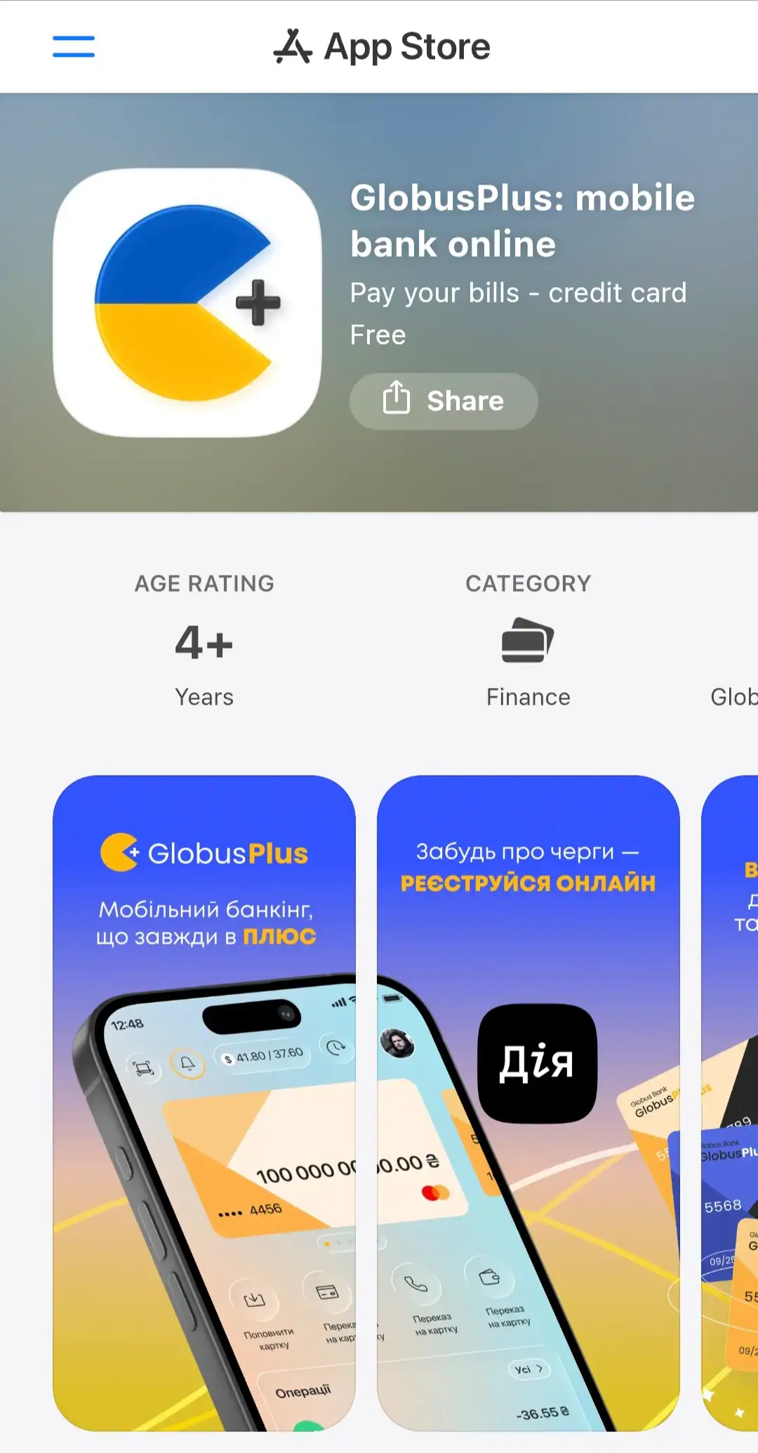 Сторінка GlobusPlus в App Store: іконка застосунку, опис і знімки екрана з поповненням картки та входом через Дію