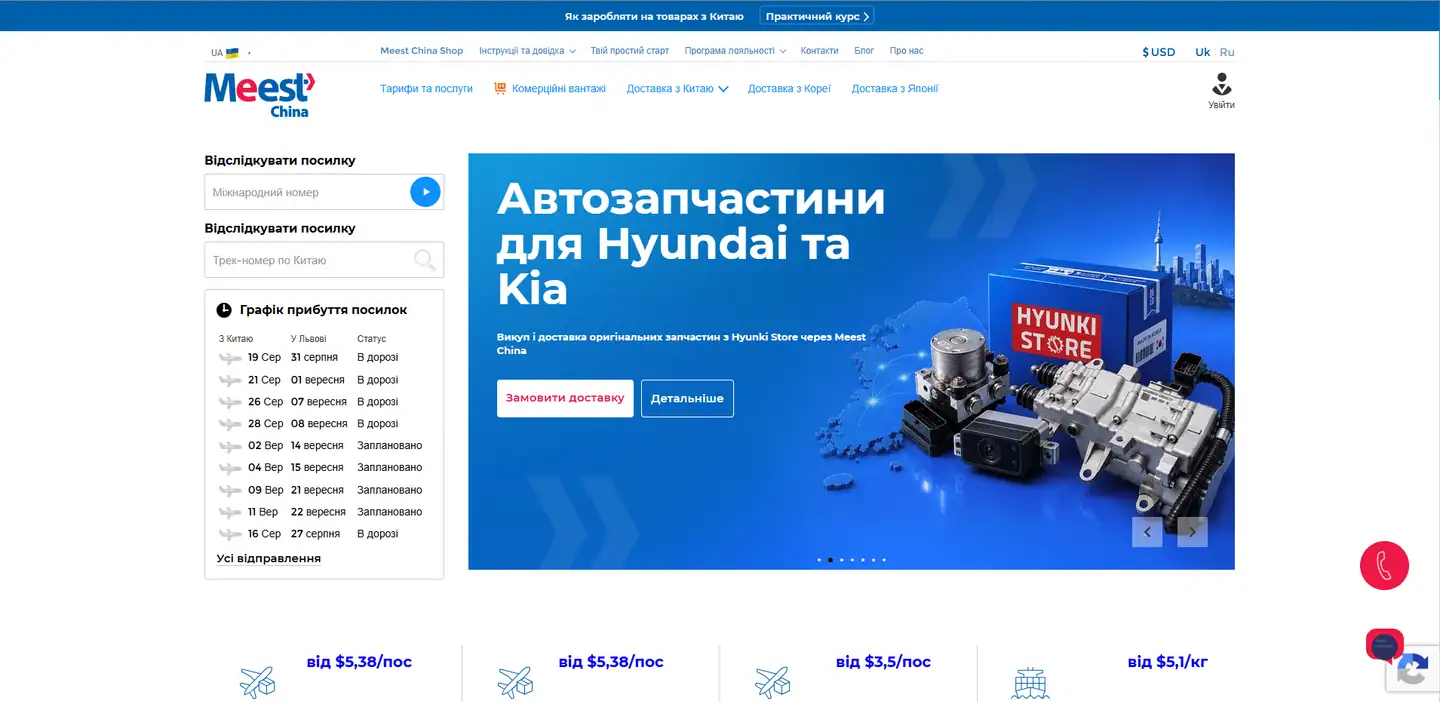 Головна сторінка meest.cn з відстеженням посилок і графіком прибуття